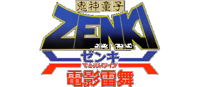 Kishin Douji Zenki: Denei Raibu logo for Super Famicom